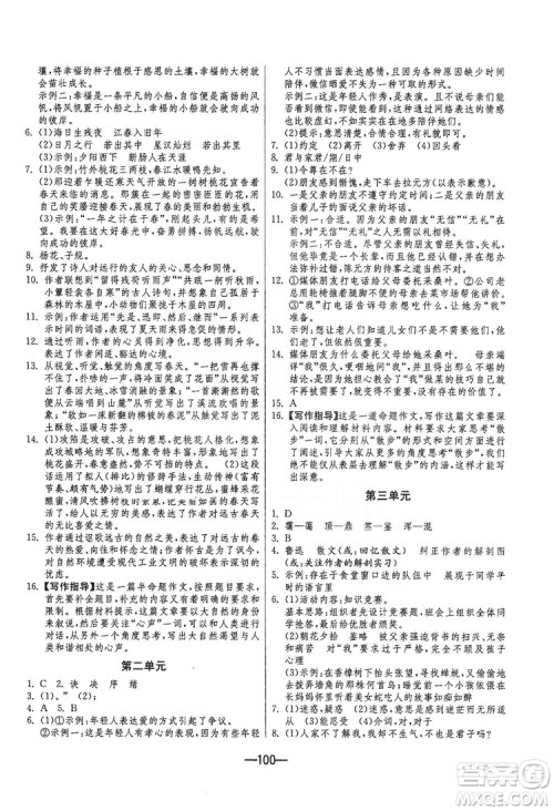 春雨教育2019期末闯关冲刺100分数学八年级上册RMJY人教版答案