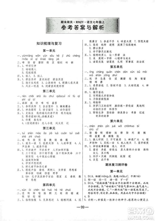 春雨教育2019期末闯关冲刺100分数学八年级上册RMJY人教版答案