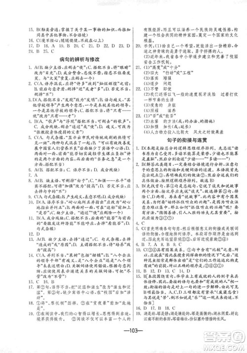 春雨教育2019期末闯关冲刺100分数学八年级上册RMJY人教版答案