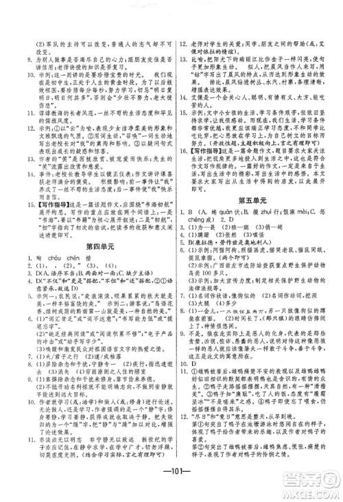 春雨教育2019期末闯关冲刺100分数学八年级上册RMJY人教版答案
