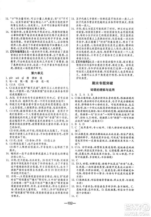 春雨教育2019期末闯关冲刺100分数学八年级上册RMJY人教版答案
