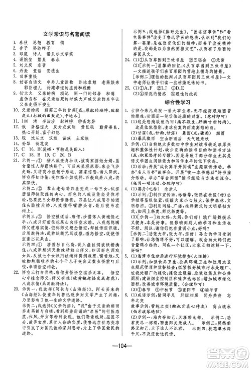 春雨教育2019期末闯关冲刺100分数学八年级上册RMJY人教版答案