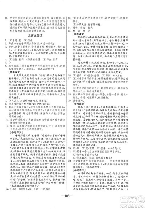春雨教育2019期末闯关冲刺100分数学八年级上册RMJY人教版答案