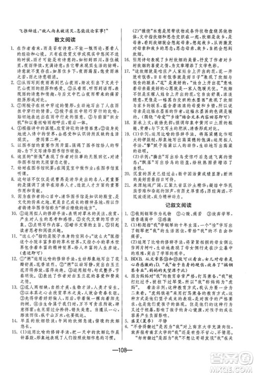 春雨教育2019期末闯关冲刺100分数学八年级上册RMJY人教版答案