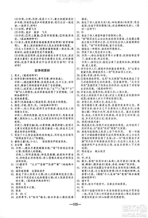 春雨教育2019期末闯关冲刺100分数学八年级上册RMJY人教版答案