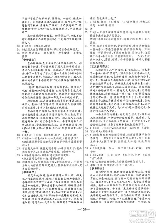 春雨教育2019期末闯关冲刺100分数学八年级上册RMJY人教版答案