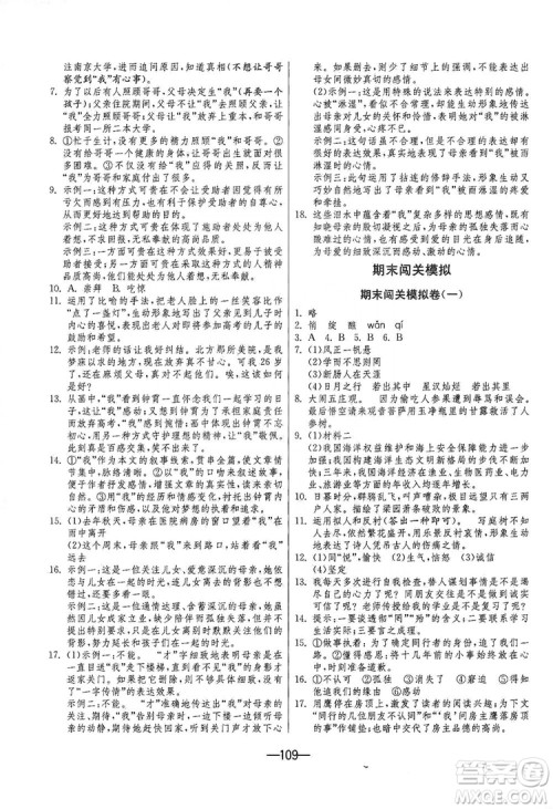 春雨教育2019期末闯关冲刺100分数学八年级上册RMJY人教版答案