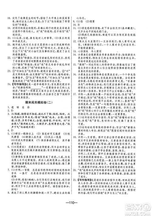 春雨教育2019期末闯关冲刺100分数学八年级上册RMJY人教版答案