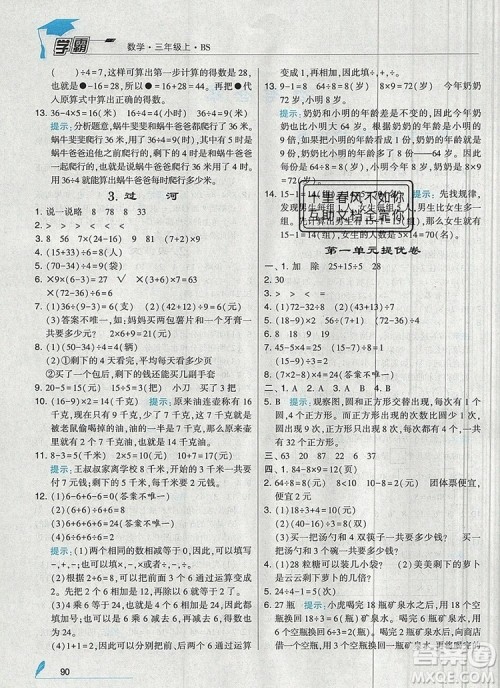 2019年经纶学典学霸三年级数学上册北师大版参考答案 2019年经纶学典学霸三年级数学上册北师大版参考答案