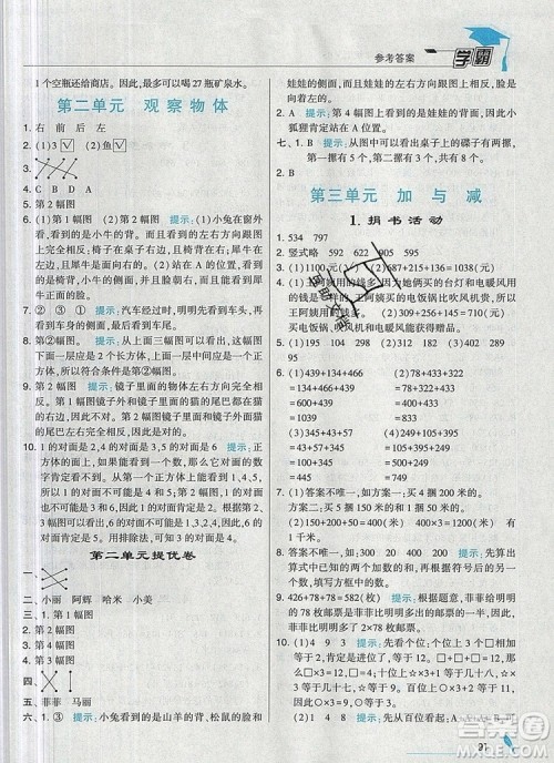 2019年经纶学典学霸三年级数学上册北师大版参考答案 2019年经纶学典学霸三年级数学上册北师大版参考答案