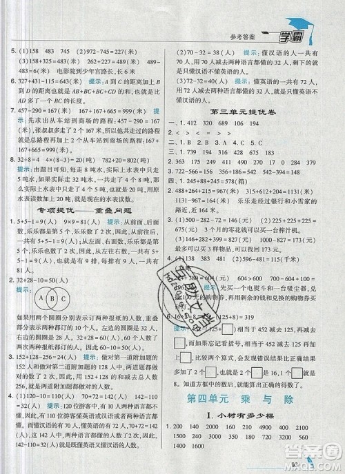 2019年经纶学典学霸三年级数学上册北师大版参考答案 2019年经纶学典学霸三年级数学上册北师大版参考答案