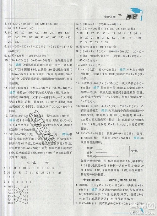 2019年经纶学典学霸三年级数学上册北师大版参考答案 2019年经纶学典学霸三年级数学上册北师大版参考答案
