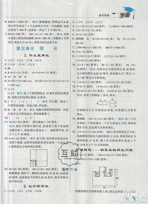 2019年经纶学典学霸三年级数学上册北师大版参考答案 2019年经纶学典学霸三年级数学上册北师大版参考答案