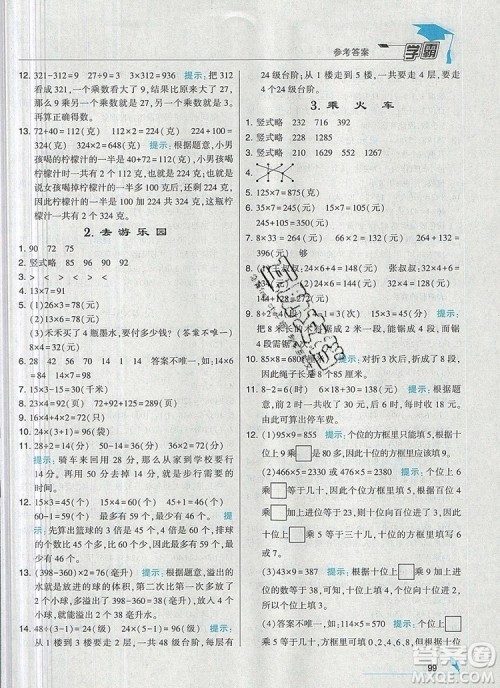 2019年经纶学典学霸三年级数学上册北师大版参考答案 2019年经纶学典学霸三年级数学上册北师大版参考答案