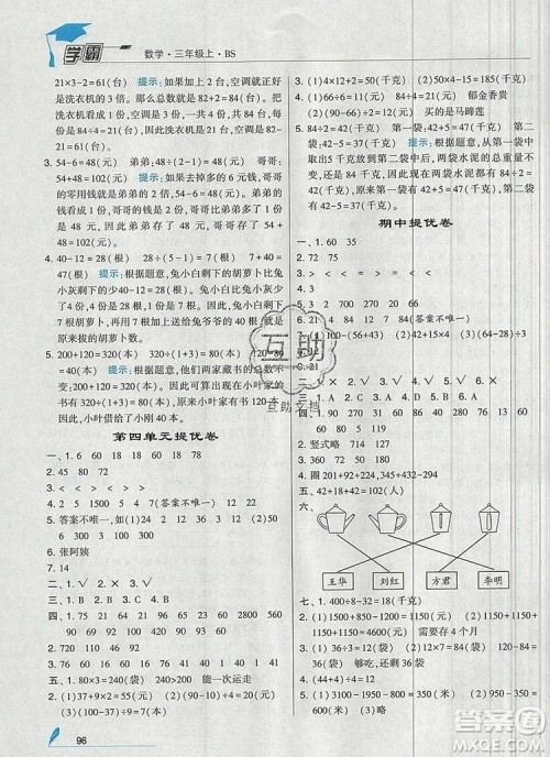 2019年经纶学典学霸三年级数学上册北师大版参考答案 2019年经纶学典学霸三年级数学上册北师大版参考答案