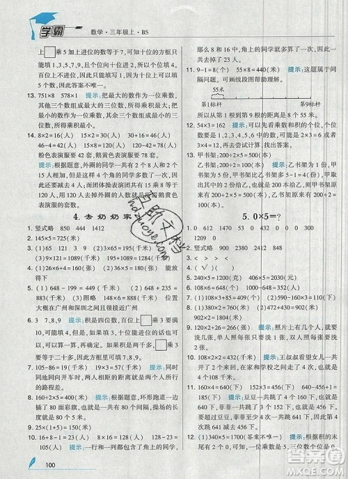 2019年经纶学典学霸三年级数学上册北师大版参考答案 2019年经纶学典学霸三年级数学上册北师大版参考答案