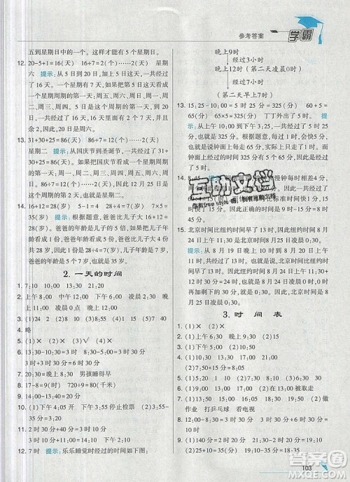 2019年经纶学典学霸三年级数学上册北师大版参考答案 2019年经纶学典学霸三年级数学上册北师大版参考答案