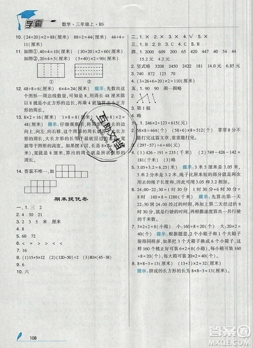 2019年经纶学典学霸三年级数学上册北师大版参考答案 2019年经纶学典学霸三年级数学上册北师大版参考答案