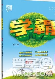 经纶学典学霸三年级数学上册江苏版2019年秋新版答案 经纶学典学霸三年级数学上册江苏版2019年秋新版答案
