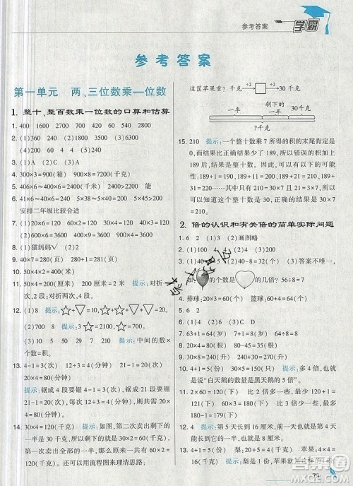 经纶学典学霸三年级数学上册江苏版2019年秋新版答案 经纶学典学霸三年级数学上册江苏版2019年秋新版答案