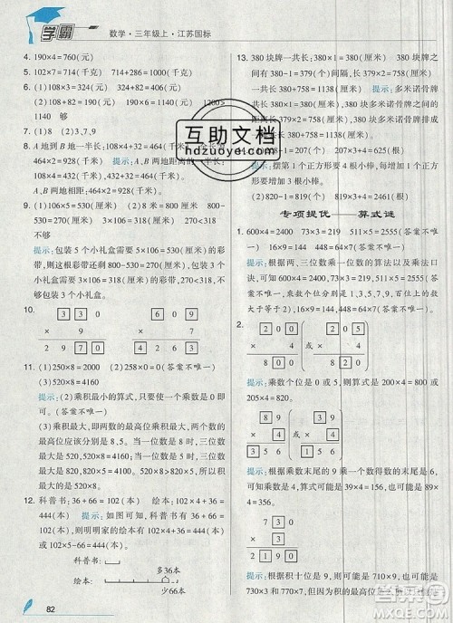 经纶学典学霸三年级数学上册江苏版2019年秋新版答案 经纶学典学霸三年级数学上册江苏版2019年秋新版答案