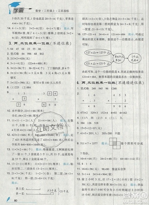 经纶学典学霸三年级数学上册江苏版2019年秋新版答案 经纶学典学霸三年级数学上册江苏版2019年秋新版答案