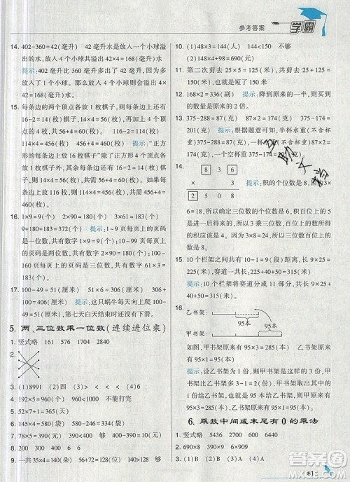 经纶学典学霸三年级数学上册江苏版2019年秋新版答案 经纶学典学霸三年级数学上册江苏版2019年秋新版答案