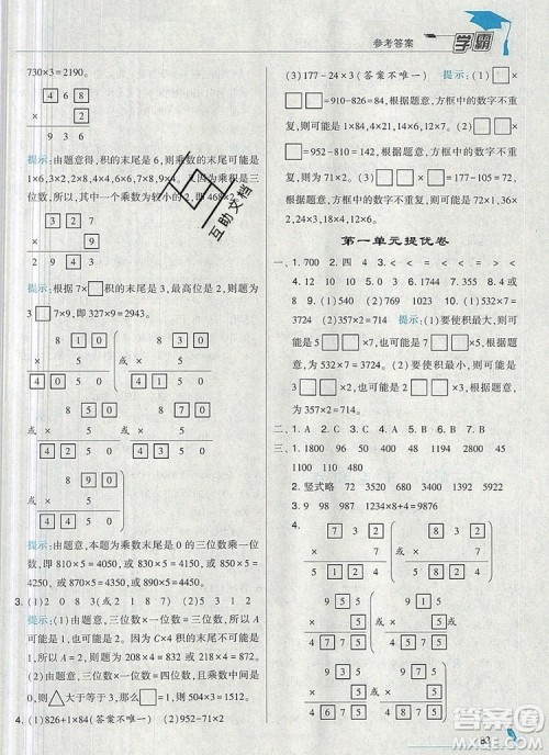 经纶学典学霸三年级数学上册江苏版2019年秋新版答案 经纶学典学霸三年级数学上册江苏版2019年秋新版答案