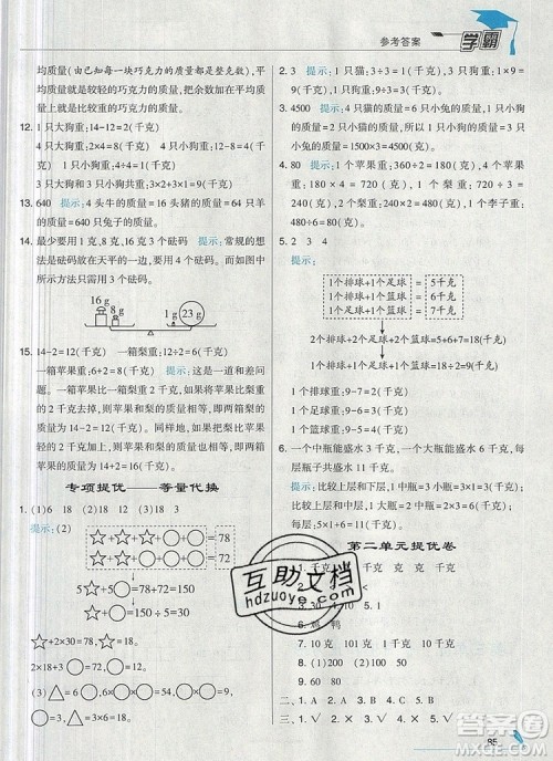 经纶学典学霸三年级数学上册江苏版2019年秋新版答案 经纶学典学霸三年级数学上册江苏版2019年秋新版答案
