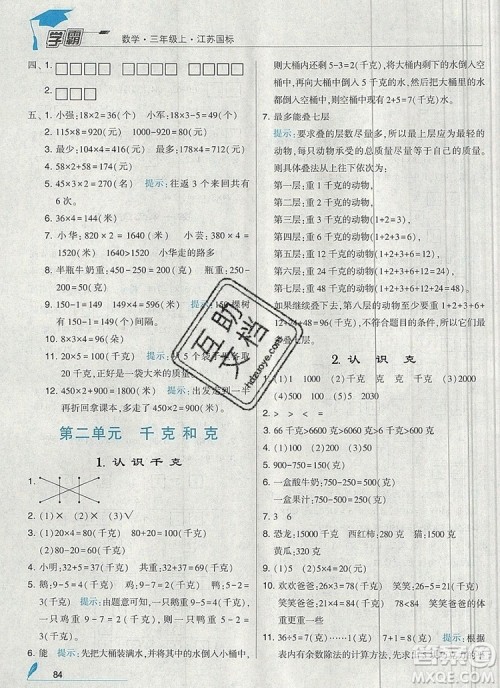 经纶学典学霸三年级数学上册江苏版2019年秋新版答案 经纶学典学霸三年级数学上册江苏版2019年秋新版答案