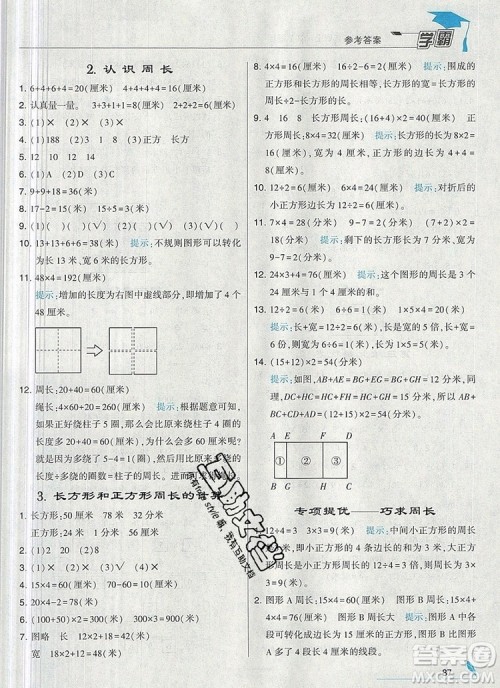 经纶学典学霸三年级数学上册江苏版2019年秋新版答案 经纶学典学霸三年级数学上册江苏版2019年秋新版答案
