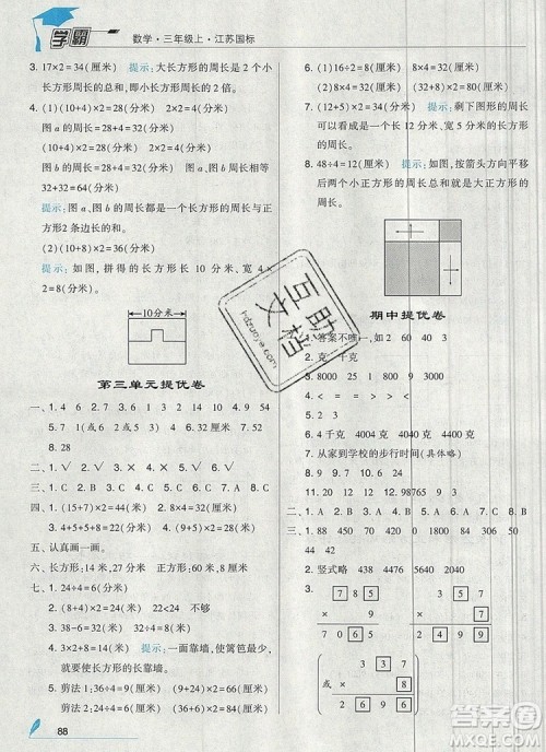 经纶学典学霸三年级数学上册江苏版2019年秋新版答案 经纶学典学霸三年级数学上册江苏版2019年秋新版答案