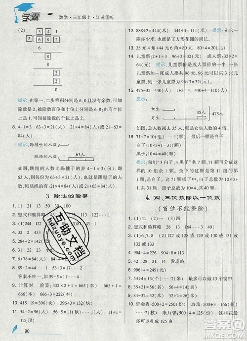 经纶学典学霸三年级数学上册江苏版2019年秋新版答案 经纶学典学霸三年级数学上册江苏版2019年秋新版答案