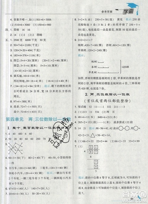 经纶学典学霸三年级数学上册江苏版2019年秋新版答案 经纶学典学霸三年级数学上册江苏版2019年秋新版答案