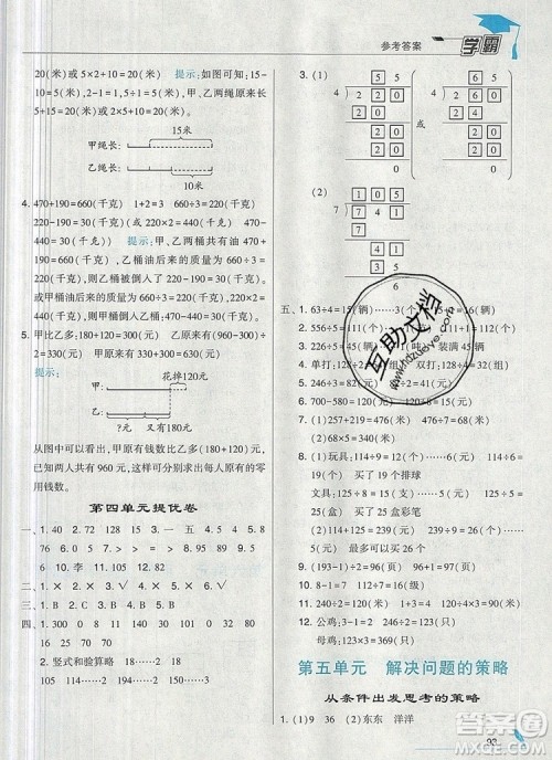 经纶学典学霸三年级数学上册江苏版2019年秋新版答案 经纶学典学霸三年级数学上册江苏版2019年秋新版答案
