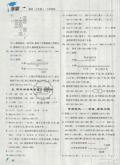 经纶学典学霸三年级数学上册江苏版2019年秋新版答案 经纶学典学霸三年级数学上册江苏版2019年秋新版答案