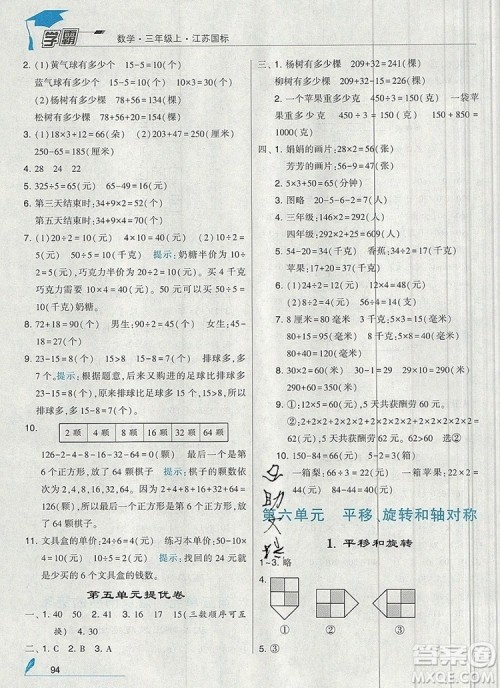 经纶学典学霸三年级数学上册江苏版2019年秋新版答案 经纶学典学霸三年级数学上册江苏版2019年秋新版答案