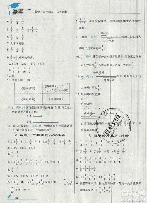 经纶学典学霸三年级数学上册江苏版2019年秋新版答案 经纶学典学霸三年级数学上册江苏版2019年秋新版答案