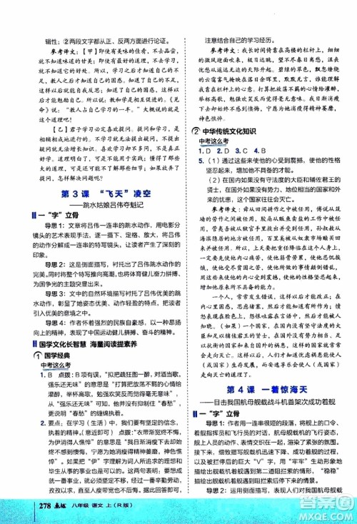 2019年荣德基特高级教师点拨语文八年级上R版人教版参考答案 2019年荣德基特高级教师点拨语文八年级上R版人教版参考答案
