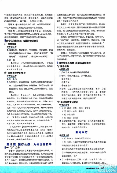 2019年荣德基特高级教师点拨语文八年级上R版人教版参考答案 2019年荣德基特高级教师点拨语文八年级上R版人教版参考答案