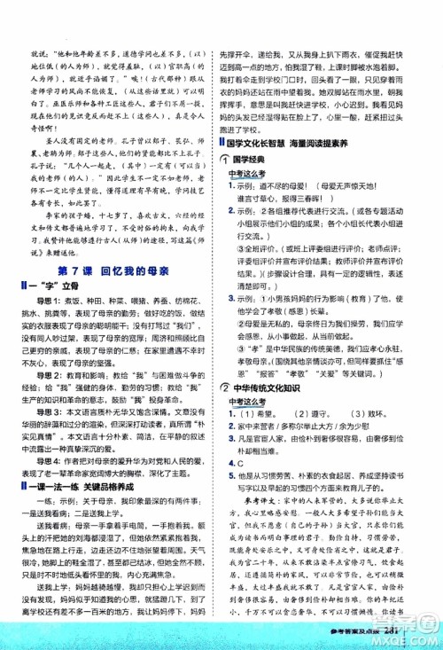 2019年荣德基特高级教师点拨语文八年级上R版人教版参考答案 2019年荣德基特高级教师点拨语文八年级上R版人教版参考答案