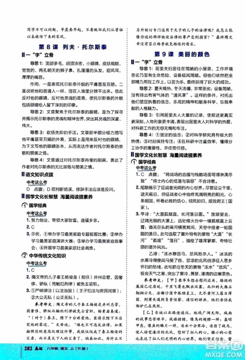 2019年荣德基特高级教师点拨语文八年级上R版人教版参考答案 2019年荣德基特高级教师点拨语文八年级上R版人教版参考答案