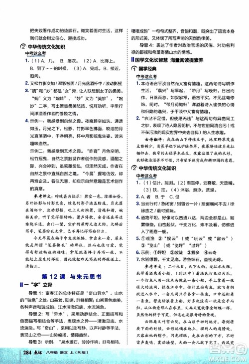 2019年荣德基特高级教师点拨语文八年级上R版人教版参考答案 2019年荣德基特高级教师点拨语文八年级上R版人教版参考答案