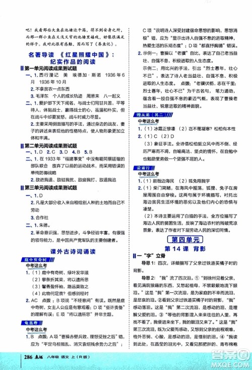 2019年荣德基特高级教师点拨语文八年级上R版人教版参考答案 2019年荣德基特高级教师点拨语文八年级上R版人教版参考答案