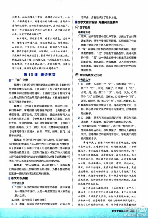 2019年荣德基特高级教师点拨语文八年级上R版人教版参考答案 2019年荣德基特高级教师点拨语文八年级上R版人教版参考答案