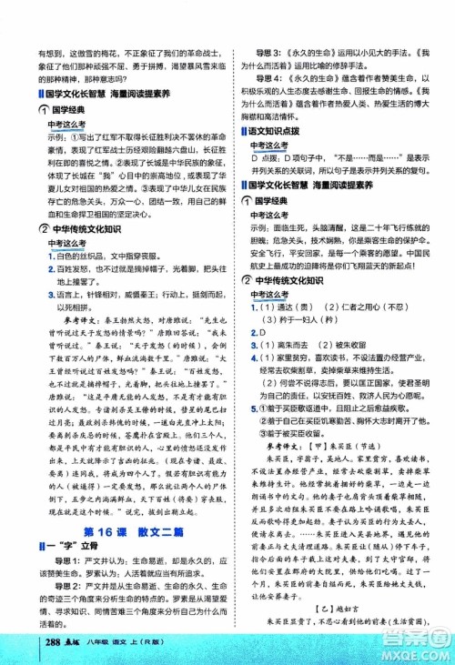 2019年荣德基特高级教师点拨语文八年级上R版人教版参考答案 2019年荣德基特高级教师点拨语文八年级上R版人教版参考答案