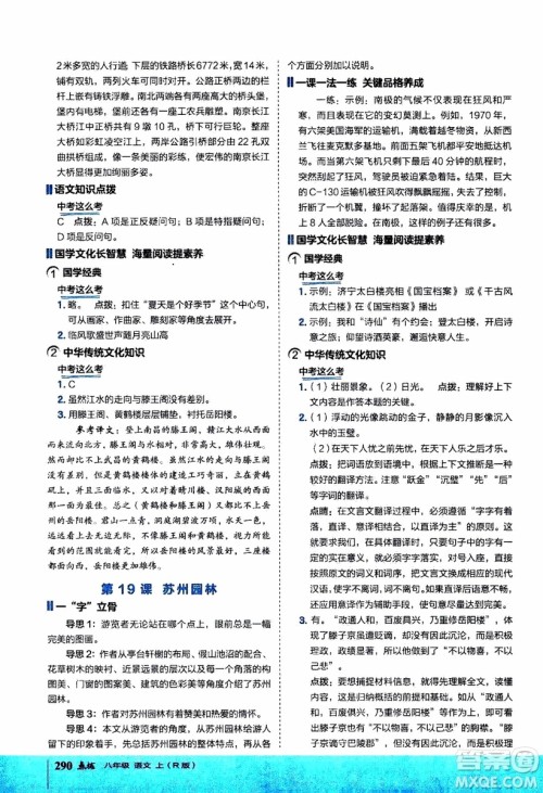 2019年荣德基特高级教师点拨语文八年级上R版人教版参考答案 2019年荣德基特高级教师点拨语文八年级上R版人教版参考答案