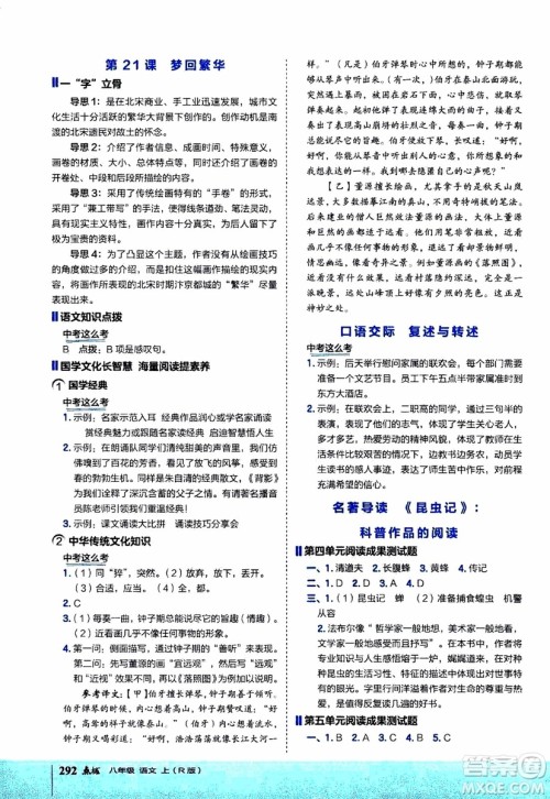 2019年荣德基特高级教师点拨语文八年级上R版人教版参考答案 2019年荣德基特高级教师点拨语文八年级上R版人教版参考答案