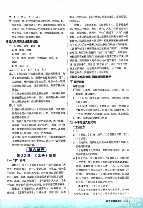 2019年荣德基特高级教师点拨语文八年级上R版人教版参考答案 2019年荣德基特高级教师点拨语文八年级上R版人教版参考答案