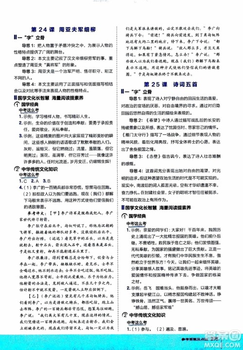 2019年荣德基特高级教师点拨语文八年级上R版人教版参考答案 2019年荣德基特高级教师点拨语文八年级上R版人教版参考答案